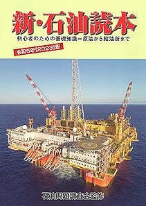 新石油読本表紙